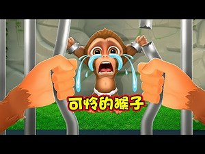 猴子模拟器：我变成了一只猴子！把人类当宠物养！.mp4!- I Am Monkey