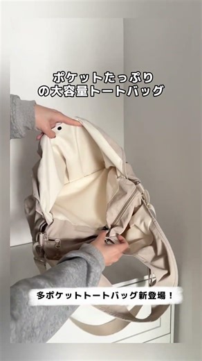 これ、すごく便利！ ポケットたっぷりの大容量トートバッグ。 ショルダーストラップ付きで両手も自由！ #バッグ #2wayバング #バッグの中身紹介 #ショルダーバッグ#カジュアルコーデ