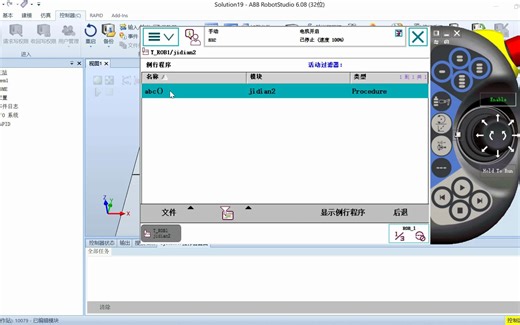 ABB建立程序模块及例行程序