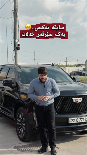 یەلا بزانین کێ دەزانی.. خۆشحاڵی و قەندەکانی کوردستان