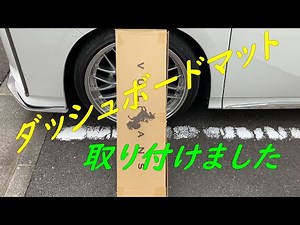 30系アルファードにダッシュボードマットを付けました。 Vulcans(ヴァルカンズ)