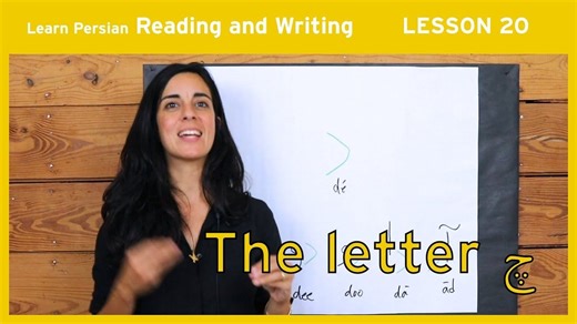 Lesson 20- Learn Persian _ Farsi Reading & Writing - (Chai and Conversation Read