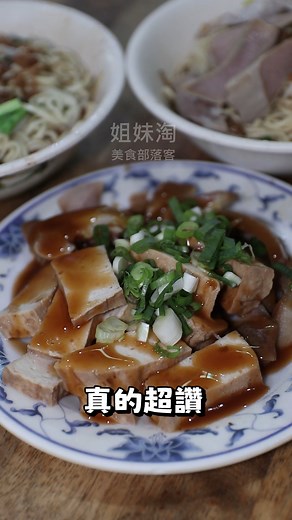 我突然找到的巷弄30年麵店 #高雄 #高雄小吃 #高雄美食 #三民區 #三民美食 #平價小吃 #taiwan #taiwanfood #kaohsiung #kaohsiungfood #vlog #胡家麵店 #tiktok美食製作人 #心動的餐廳 #台灣美食地圖 #美食#吃貨 #美食分享 #吃貨在此 #台灣人 #台灣抖音 #台灣小吃 #台灣美食 #tiktokfood #foodie | 姐妹淘甜美食光