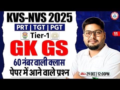 KVS-NVS 2025 : GS | KVS Tier 1 GK GS Class | GS Practice Class #11 | Vipin Sir