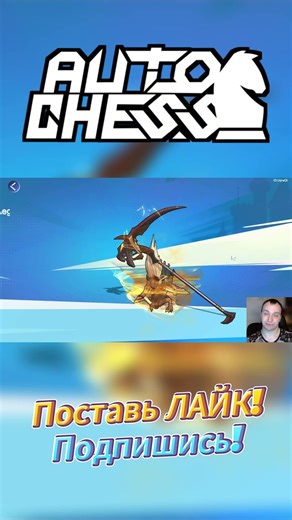 Thanks for the BALANCE! A "flaming hello" to the developers! ► Auto Chess S34