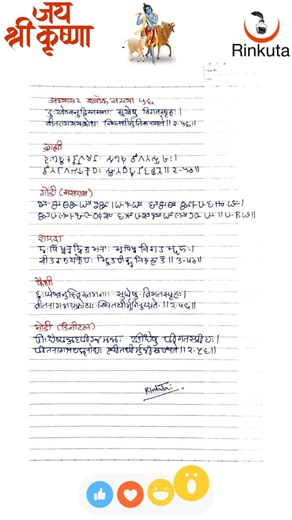 #Bhagvadgeeta 2.56 #Brahmi #Gondi #Sharada #Kaithi #Modi