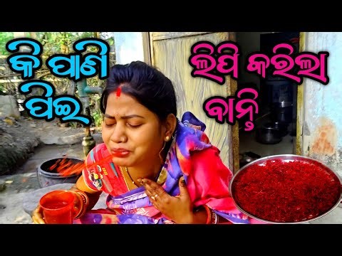 A delicious juice of Beetroot // ଲିପି କଣ ପାଇଁ ବାନ୍ତି କଲା