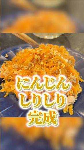 Okinawa's local dish, shirishiri carrots. This is actually super easy to make in the microwave, s...