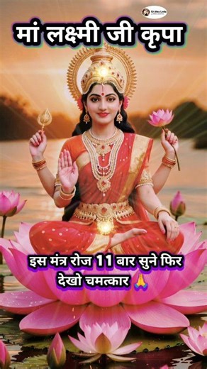 💰🙏 जय मां लक्ष्मी जी 💰💯🎁 Jai maa mahalaxmi ji 🙏💰🙏 #laxmi #laxmimata #DhanPrapti #kuber #kubermantra #MAHALAKSHMI #mahalakshmiblessings | Pavan Kumar