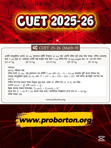 CUET 2025-26 Admission Test-er Higher Math (উচ্চতর গণিত) অংশের নির্ভুল সমাধান! 📚