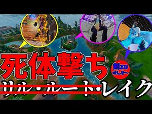 [Fortnite] Summer Corpse Shooting Triangle [Sword Zo]