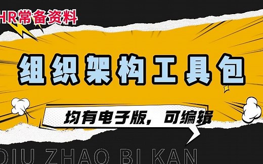 组织架构理论知识、名企组织架构案例分析、组织架构分析模板