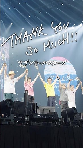 サザンオールスターズ LIVE TOUR 2025「THANKYOUSOMUCH!!」おかげさまで全国13箇所26公演、無事に終了いたしました🎊本当にありがとうございました‼️