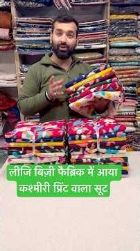 लीजि बिज़ी फैब्रिक में आया कश्मीरी प्रिंट वाला सू￼ट ￼😍😍 dm👉7056286656