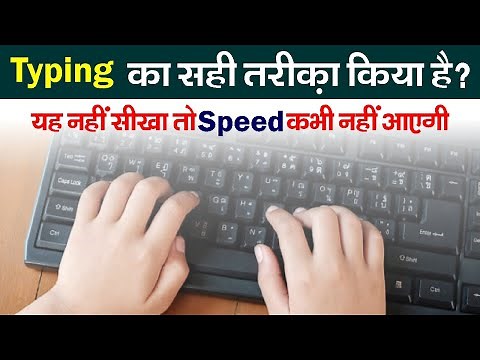 English Typing Kaise Karen? Typing Speed Kaise badhayen