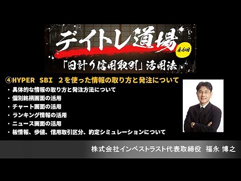 ④HYPER SBI ２を使った情報の取り方と発注について
