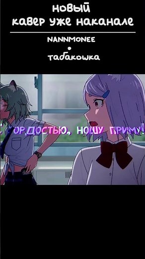 ТАБАКОШКА - ПОЛНЫЙ ОПЕНИНГ НА РУССКОМ · Nannmonee #опенинг #нарусском #Табакошка #dagames