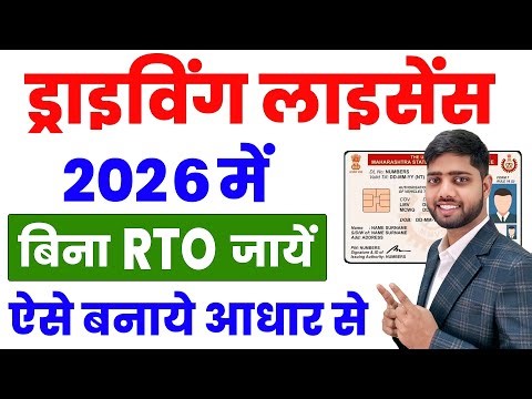 Driving Licence Apply Online | Driving Licence Kaise Banaye Bina RTO | Driving Licence Online 2026