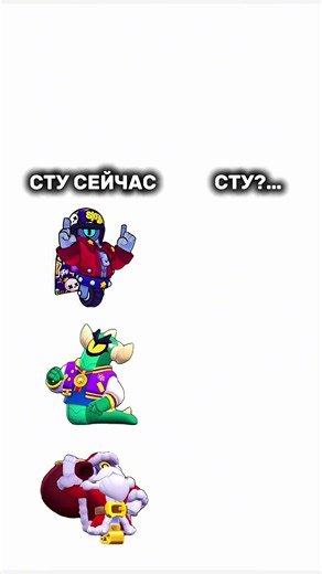 СТУ СЕЙЧАС И СТУ… #BrawlStars #brawlstarstiktok #brawlstars #supercell #stu