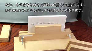 本の作り方 how to bind a book　～手作り本作成～