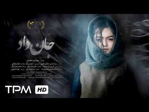 روایتی زنانه و جان دار در فیلم کوتاه جدید جان داد / JAN Daad New Short FILM