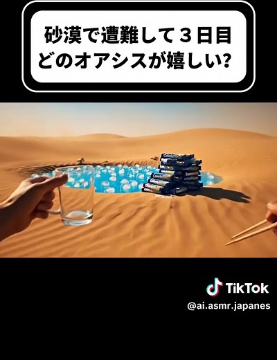 砂漠で遭難３日目のオアシスの選択