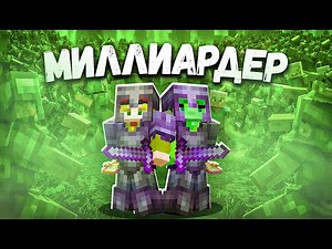 с НУЛЯ до МИЛЛИАРДА на Анархии - Майнкрафт ФанТайм
