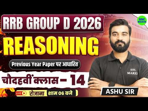 RRB Group D 2026 | RRB Group D Reasoning Practice Set 14 | Group D Reasoning Classes | Ashu Sir