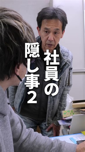 社員の隠し事2#ショートドラマ #会社の日常 #大洋紙器株式会社