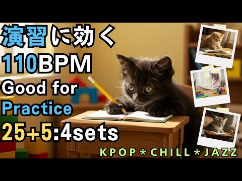 Pomodoro timer (25/5x4) for practice (110 bpm / K-POPxChillxJazz) | 演習に効くポモドーロタイマー【ねこver.】