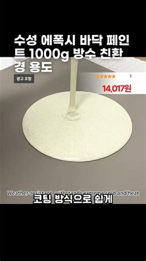 수성 에폭시 바닥 페인트 1000g 방수 친환경 용도