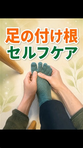 【足裏の痛み改善】外反母趾・足裏の不調は指の付け根が原因⁉️10秒ほぐすだけで足が軽くなる✨#足裏の痛み #外反母趾ケア #足の指ストレッチ #足のアーチ #指の付け根 #足のセルフケア#足元から健康