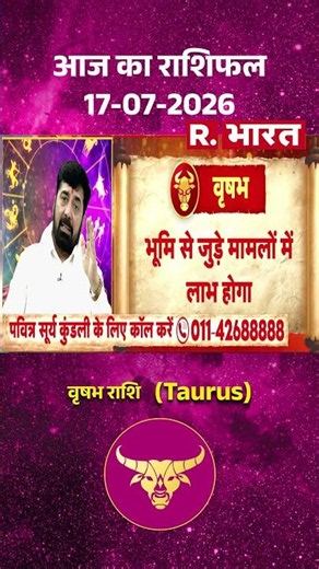Bhagyafal: वृषभ राशि वालों के लिए कैसा रहेगा आज का दिन? Horoscope | Taurus Rashi | Rashifal