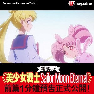 246K views · 6.3K reactions | 經典再回歸！《美少女戰士Sailor Moon...