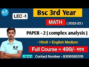 Lec-1/ Paper-2 / Complex Analysis /Bsc 3rd year / New batch for 2022-23