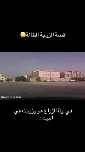 ‏قصة الزوجة الضالمة و النهاية قاسية😭