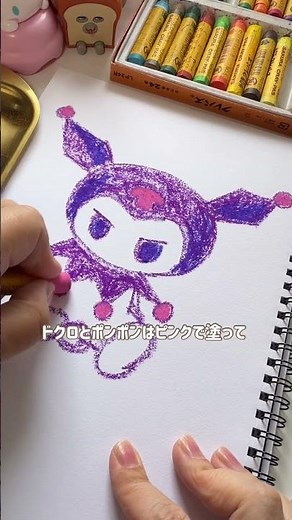 ▷こどもが笑顔になるクレヨン画🖍️5色で簡単に描けるクロミちゃん💜🖍️#クレヨン #クレパス #お絵かき #クロミちゃん #クレヨンアート