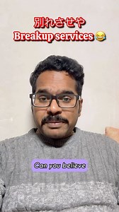 13K views · 185 reactions | Have you ever heard about such services still exists in Japan  #japan #lifeinjapan #agency #breakup | Japan Tamil Bros | Facebook