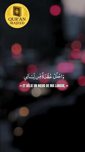 🤲 Sourate Ṭā-Hā (20:25–29) – L’invocation de Moïse pour la clarté et la force... #coran