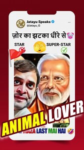👉MODI KA SWAG -8 | ANIMAL LOVER || #trending #memes #funny #comedy #shorts #rahulgandhi #modi2025 @followers | Jatayu Speaks