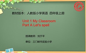 Unit 1 My classroom Part A 小学英语四年级上册（人教版）