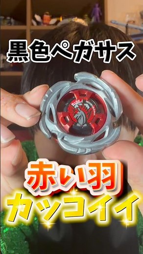 I've given a quick introduction to the UX-00 Aero Pegasus Red ver.!! #Beyblade #BeybladeX #Beybla...