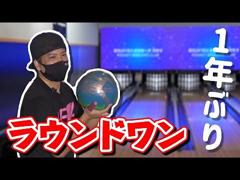 [National No. 1 Round One] Sky Tomo bowls at Round One for the first time in a year with commentary