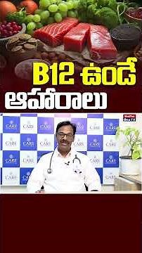 Vitamin D Supplements: B12 ఉండే ఆహారాలు | Dr.Boddapati Nageswara Rao ‪@MedPlusONETV‬