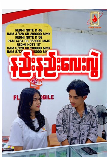 Redmi Note 11 Series #foryou #foryoupage #myanmartiktok🇲🇲🇲🇲 #phoneshop #redmi