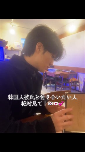 韓国人彼氏と付き合うためのポイント