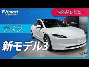 New Model 3 interior and exterior review by current owner