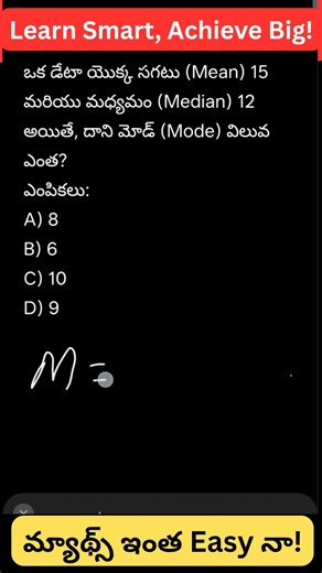 "Mean, Median, Mode సంబంధం | Shortcut Formula తో Mode Calculation | Statistics Trick in Telugu"