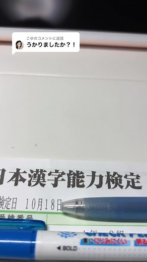 @こゆに返信 ほんとに悔しいけど悔しさこそバネだねよ✨#漢検準2級 #結果 #漢検 #勉強 #次こそ受かる