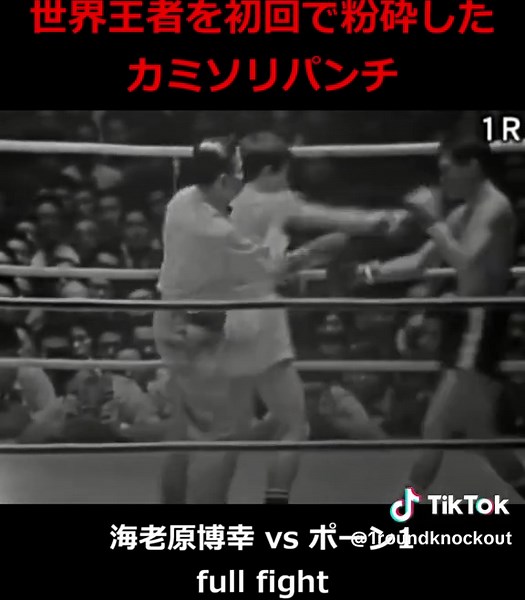 海老原博幸vsポーン・キングピッチ：カミソリパンチ対決